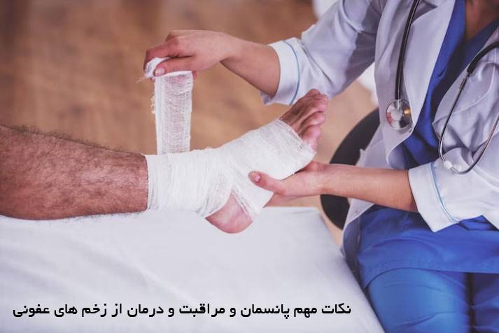 پانسمان-زخم عفونی