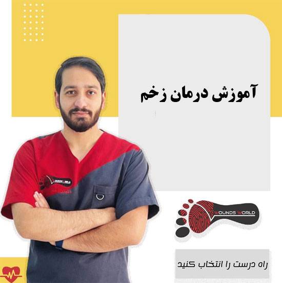 دوره-درمان-زخم