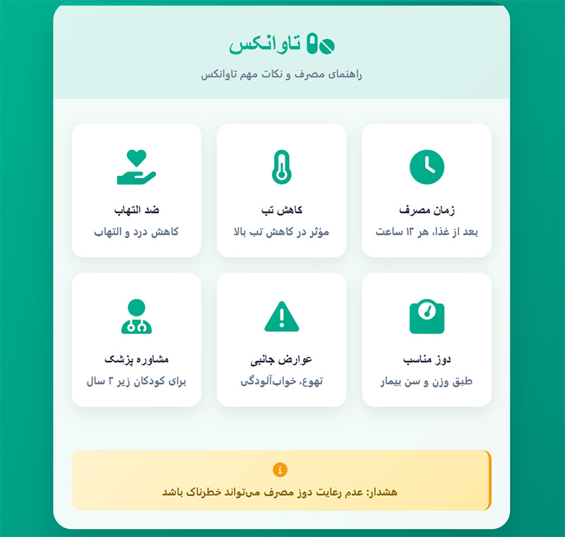 تاوانکس