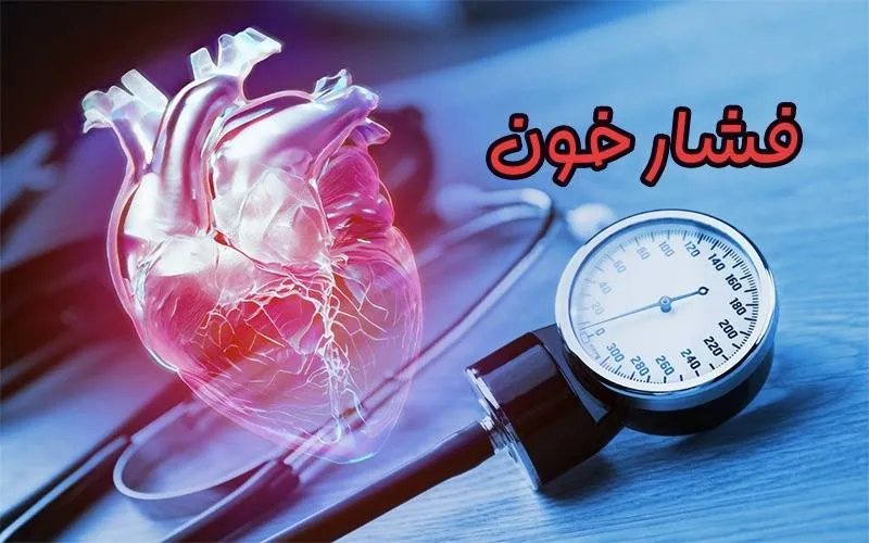 فشار خون