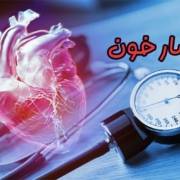 فشار خون