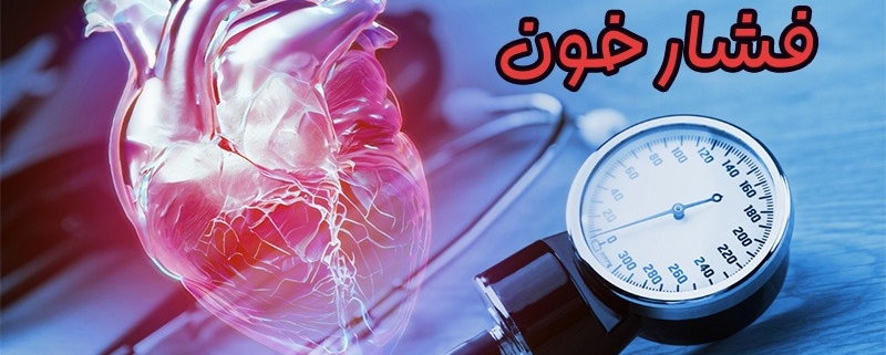 فشار خون