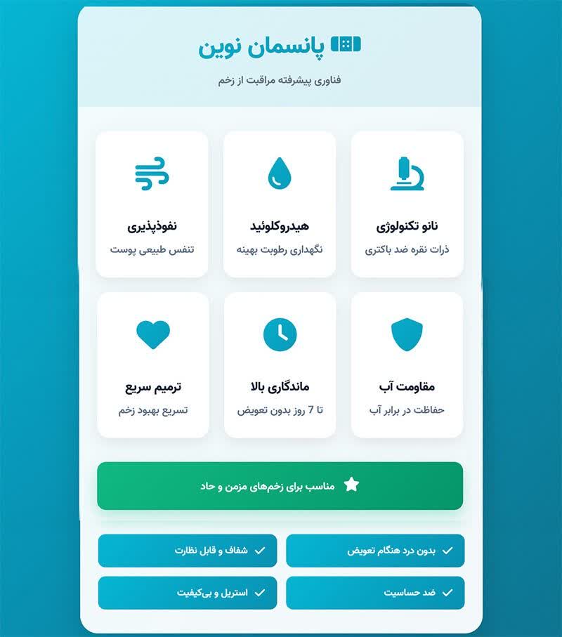 پانسمان نوین