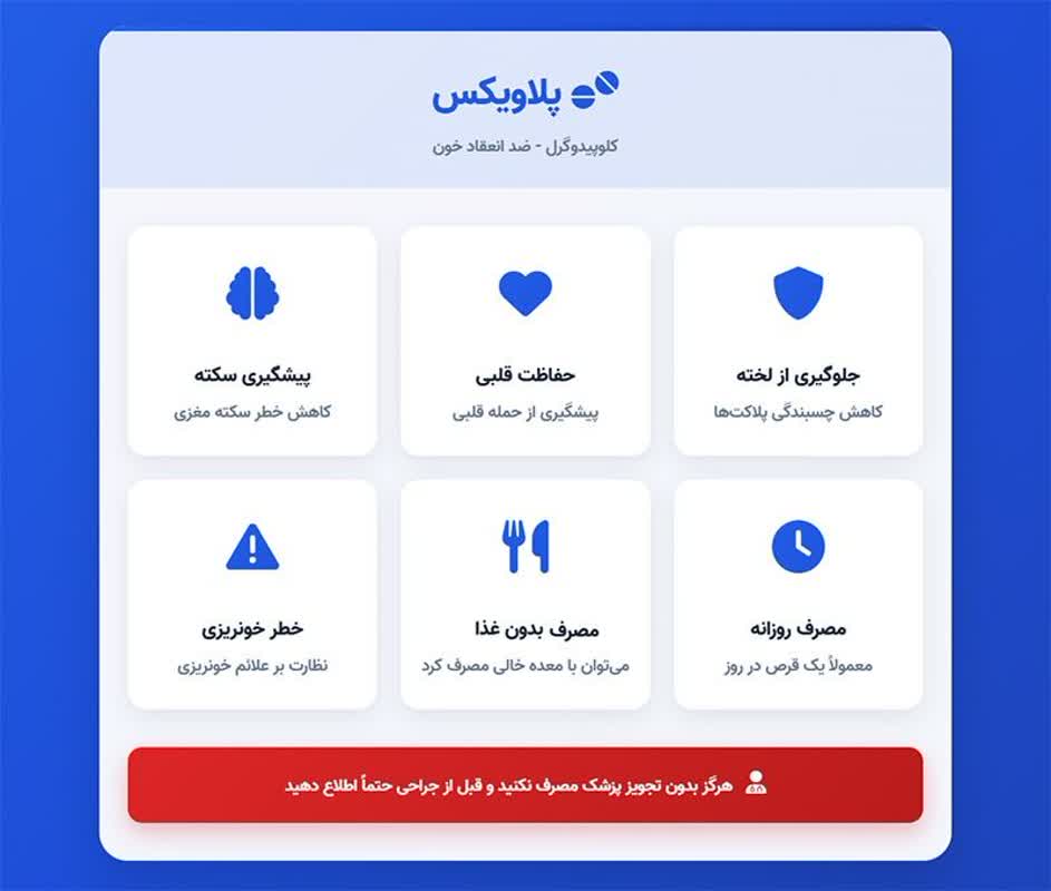 پلاویکس