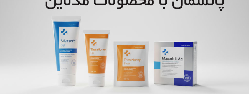 پانسمان با محصولات مدلاین