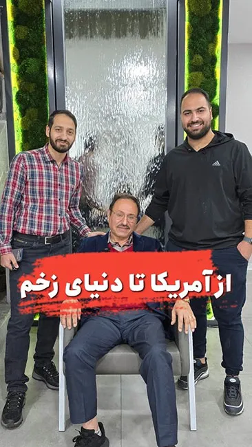 لبخند رضایت بیماران پس از درمان